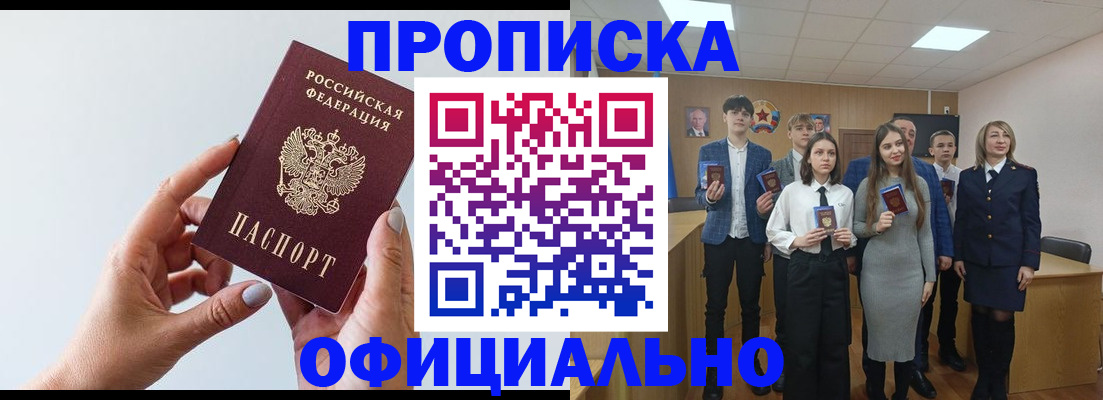 прописка от собственника в Феодосии