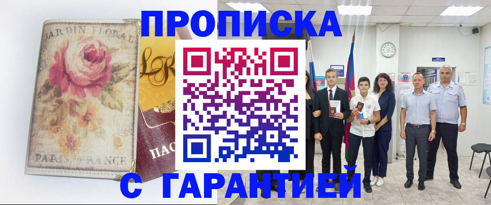 купить прописку в Феодосии