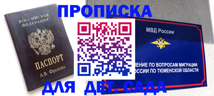 временная регистрация в квартире в Феодосии