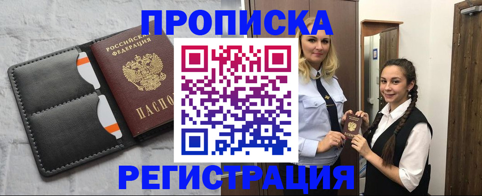 прописка в квартире в Феодосии
