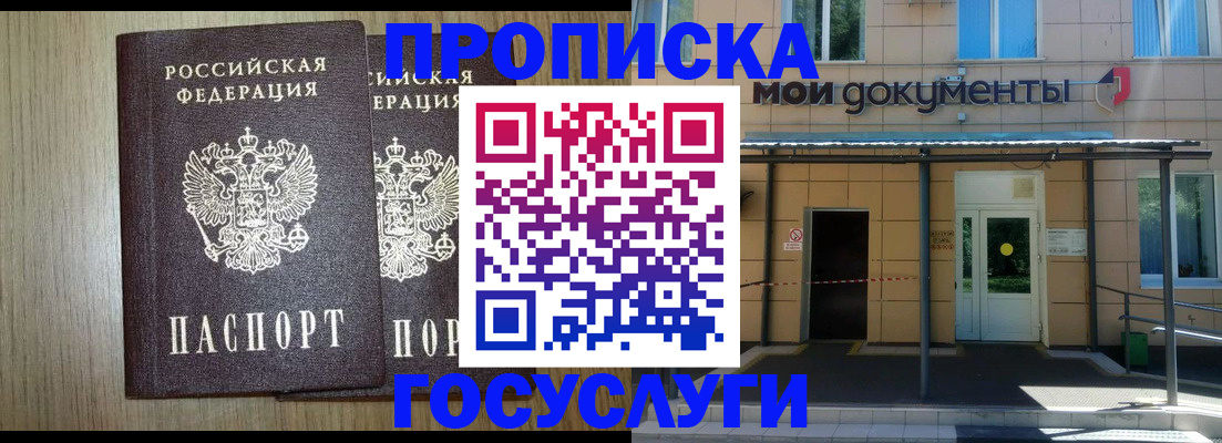 временная регистрация купить в Феодосии